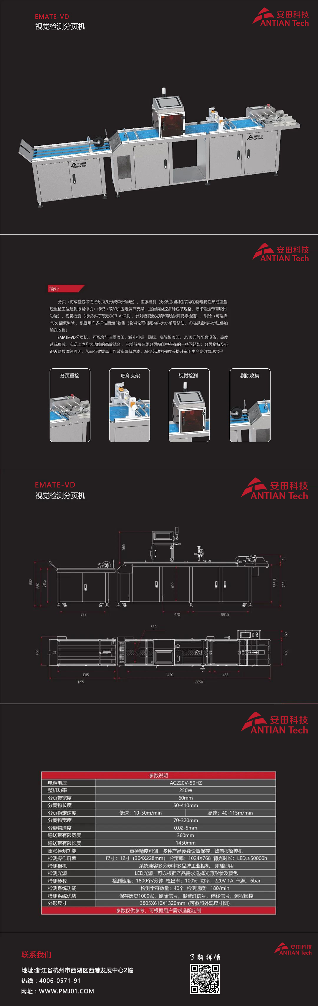 分页重装叠张检测系统.png