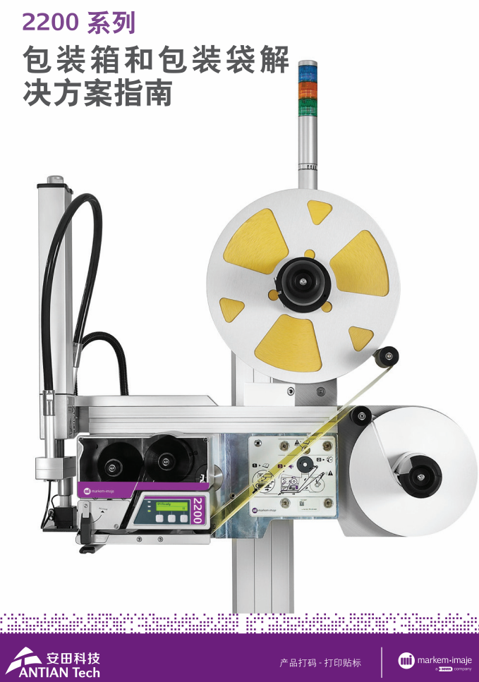 马肯依玛士2200系列打印贴标机包装箱标码平面贴标机侧面贴标机